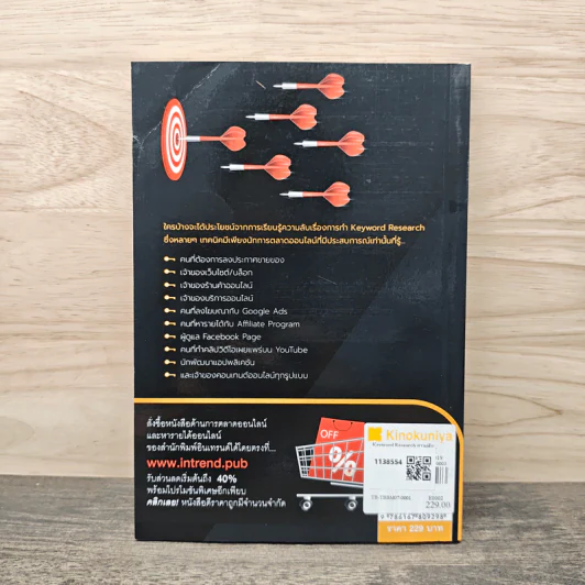 Keyword Research ความลับที่นักการตลาดออนไลน์รู้ แต่คุณไม่รู้ - สุพิชฌาย์ ศรีประสิทธิ์ รูปที่ 5