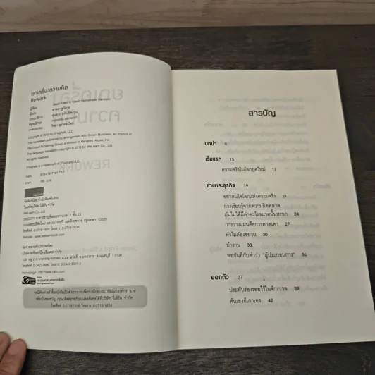 ยกเครื่องความคิด Rework - Jason Fried, David Heinemeier Hansson รูปที่ 6