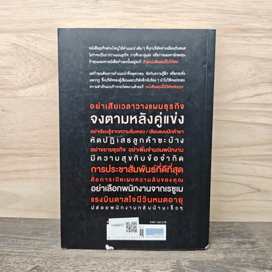 ยกเครื่องความคิด Rework - Jason Fried, David Heinemeier Hansson รูปที่ 5