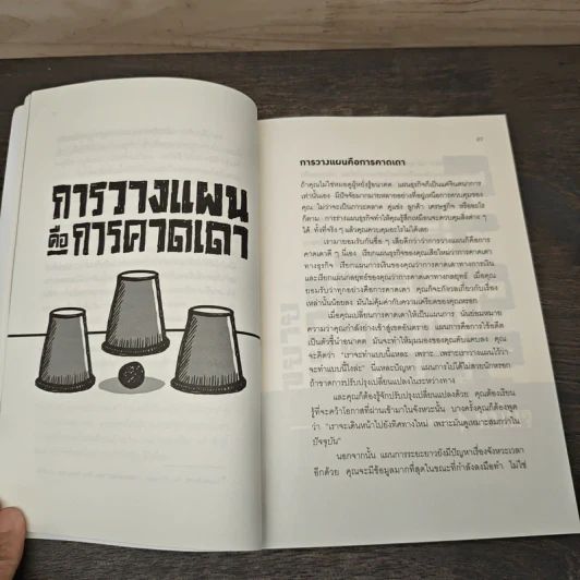 ยกเครื่องความคิด Rework - Jason Fried, David Heinemeier Hansson รูปที่ 8