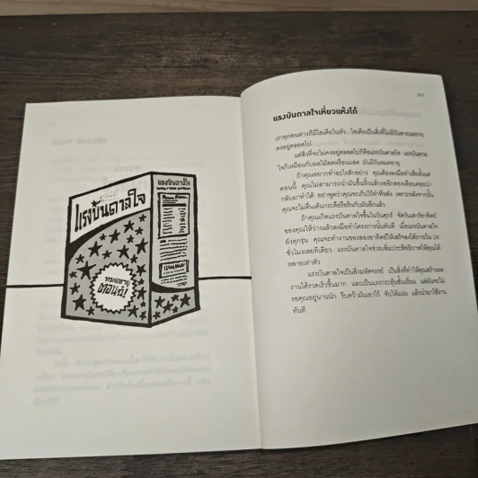 ยกเครื่องความคิด Rework - Jason Fried, David Heinemeier Hansson รูปที่ 9