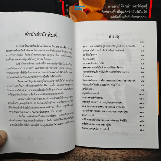 ฆ่าด้วยคุณไสย เล่ม 1-4 - ราช รามัญ รูปที่ 6