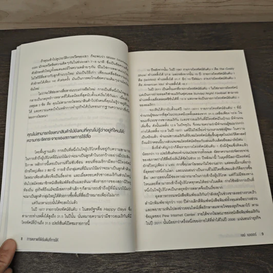 การตลาดที่ดีเริ่มต้นที่การให้ Youtility - เจย์ เบเออร์ รูปที่ 9