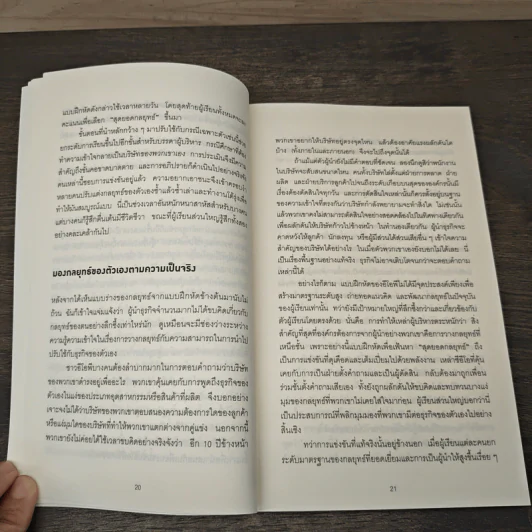 คิดอย่างนักวางกลยุทธ์ - Cynthia A. Montgomery รูปที่ 7