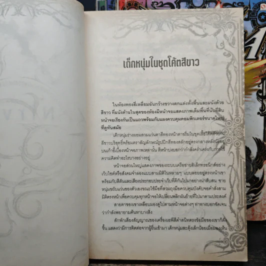 Nirvana เนอร์วาน่า วิกฤตเทวะ เล่ม 3,5-7 - Pongwut Rujirachakorn รูปที่ 6