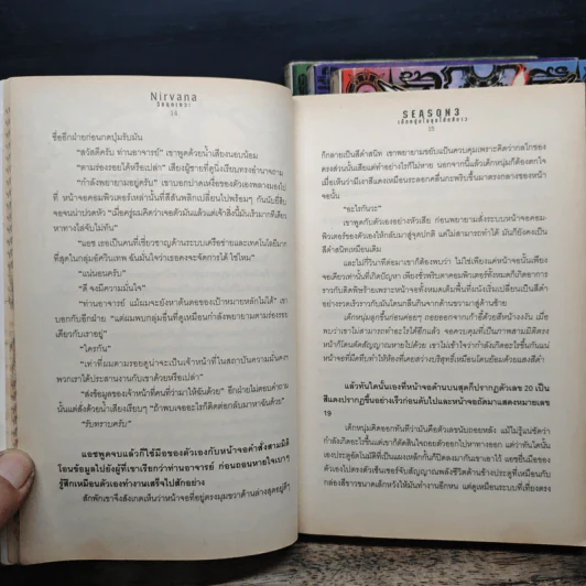 Nirvana เนอร์วาน่า วิกฤตเทวะ เล่ม 3,5-7 - Pongwut Rujirachakorn รูปที่ 7