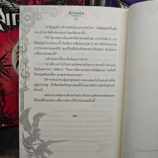 Nirvana เนอร์วาน่า วิกฤตเทวะ เล่ม 3,5-7 - Pongwut Rujirachakorn รูปที่ 8