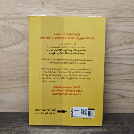 ใช้ข้อจำกัด สร้างชีวิตไร้ขีดจำกัด Stretch - Scott Sonenshein, ฐานันดร วงศ์กิตติธร รูปที่ 5