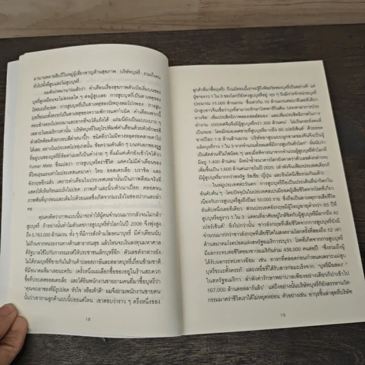 ตาดู หูฟัง สมองซื้อ มือจ่าย - Martin Lindstrom รูปที่ 7