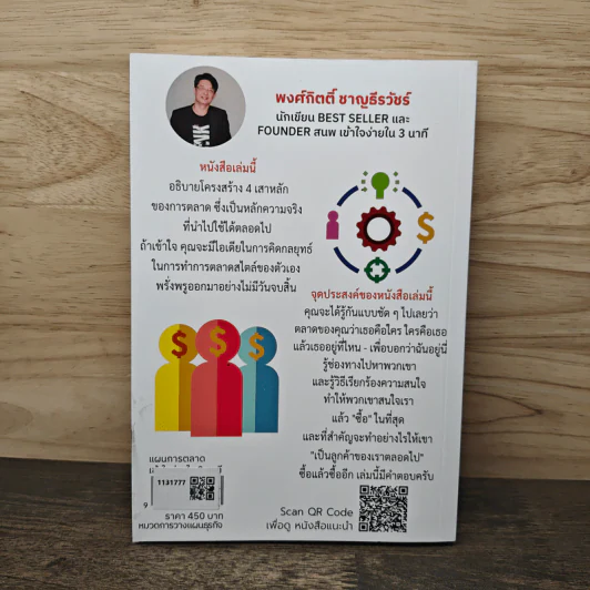 แผนการตลาดเข้าใจง่ายใน 3 นาที - พงศ์กิตติ์ ชาญธีรวัชร์ รูปที่ 5