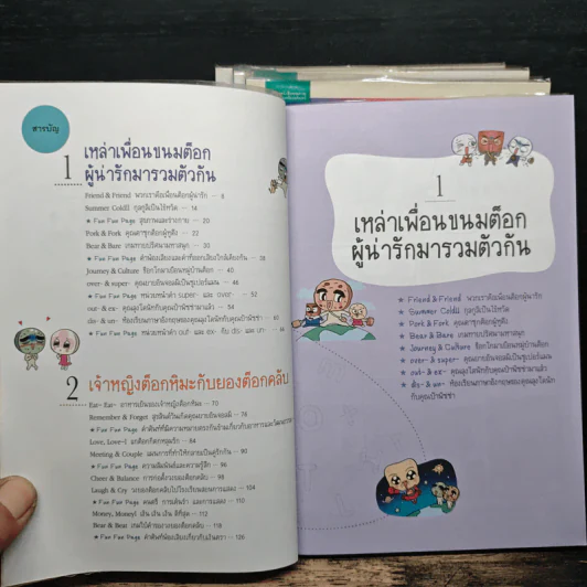 ขนมต็อกสุดจี๊ด พิชิต Vocab เล่ม 1-4 รูปที่ 6