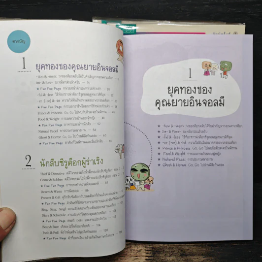 ขนมต็อกสุดจี๊ด พิชิต Vocab เล่ม 1-4 รูปที่ 7