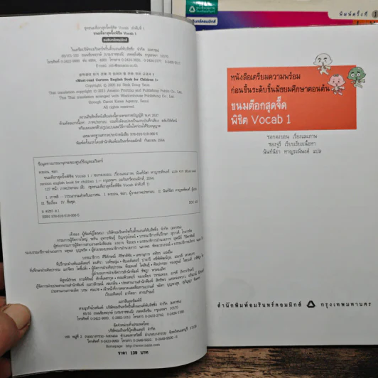 ขนมต็อกสุดจี๊ด พิชิต Vocab เล่ม 1-4 รูปที่ 5