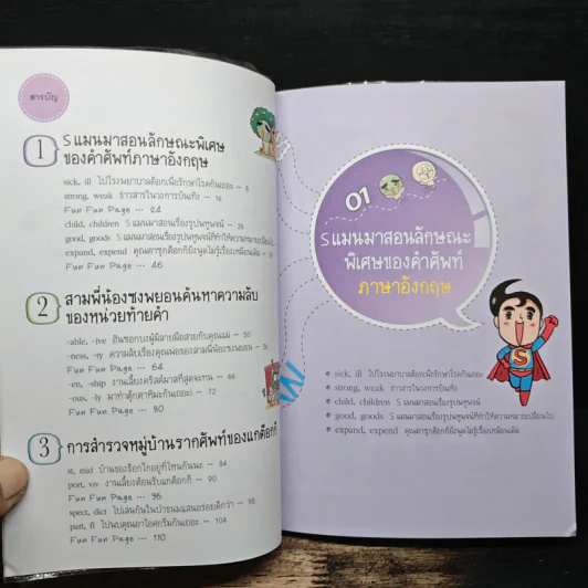 ขนมต็อกสุดจี๊ด พิชิต Vocab เล่ม 1-4 รูปที่ 9