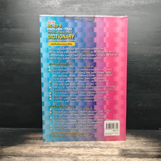 Se-Ed's Modern Dictionary Thai-English พจนานุกรมไทย-อังกฤษ ฉบับทันสมัยและสมบูรณ์ที่สุด รูปที่ 2
