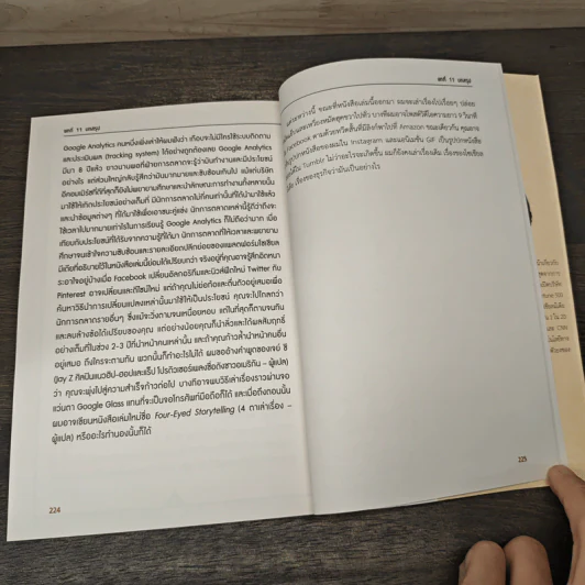 แย็บบ่อยๆสอยด้วยฮุคขวา เคล็ดลับโซเซียลมีเดีย - Gary Vaynerchuk รูปที่ 9