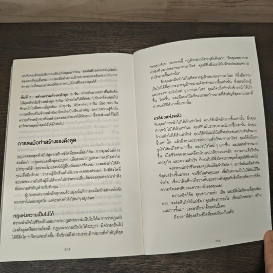 7 วิธีที่ฉันน่าจะรู้ตั้งแต่วันแรกที่ทำธุรกิจ - Brian Tracy, Mark Thompson รูปที่ 9