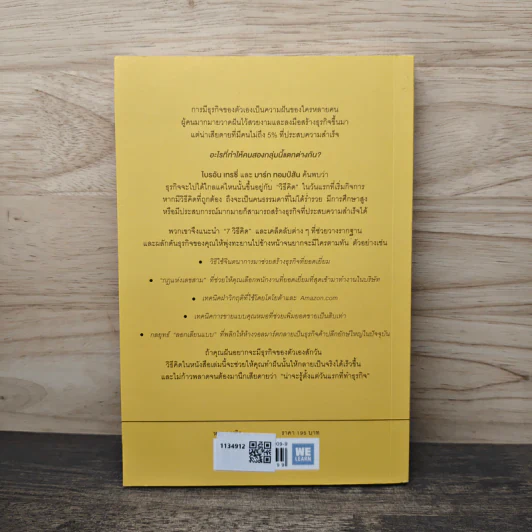 7 วิธีที่ฉันน่าจะรู้ตั้งแต่วันแรกที่ทำธุรกิจ - Brian Tracy, Mark Thompson รูปที่ 5