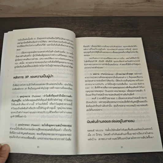 7 วิธีที่ฉันน่าจะรู้ตั้งแต่วันแรกที่ทำธุรกิจ - Brian Tracy, Mark Thompson รูปที่ 8