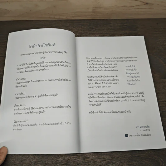 Lean ลดต้นทุนธุรกิจ งานเสร็จไว กำไรพุ่ง - สิริพงศ์ จึงถาวรรณ รูปที่ 7