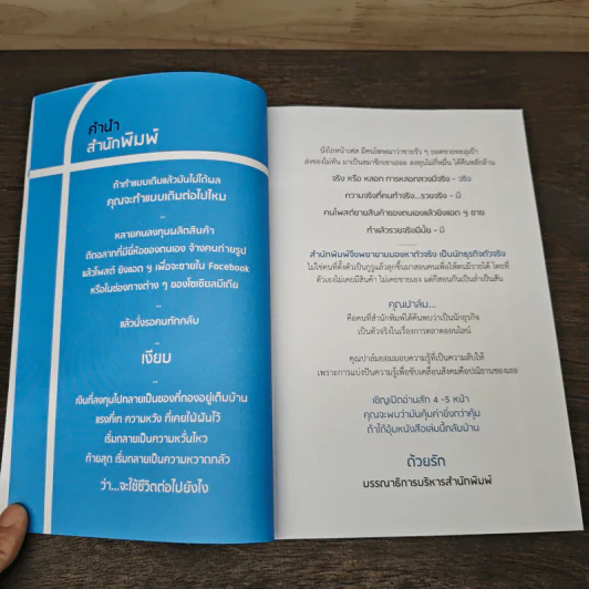 ขโมยเงินจาก Facebook - ปุญชรัสมิ์ กิตินิรันดร์กูล (ครูปาล์ม) รูปที่ 7