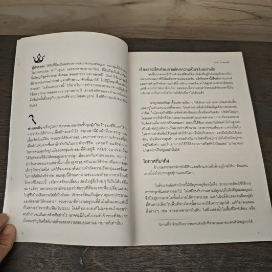 คอนเทนต์ปังยังไงก็โดน! The Content Revolution - มาร์ก มาสเตอร์ส รูปที่ 9