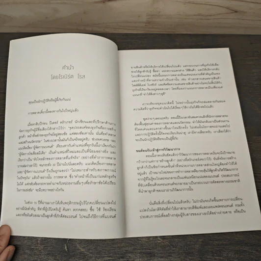 คอนเทนต์ปังยังไงก็โดน! The Content Revolution - มาร์ก มาสเตอร์ส รูปที่ 8