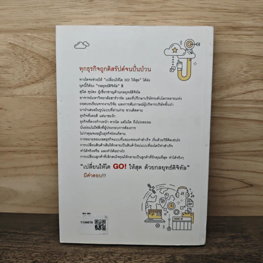 เปลี่ยนให้โต GO! ให้สุด ด้วยกลยุทธ์ดิจิทัล - Sunil Gupta รูปที่ 5