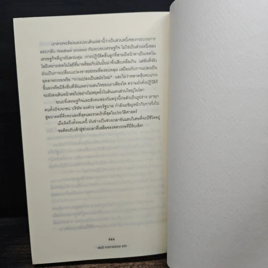Alvin & Heidi Toffler ความมั่งคั่งปฏิวัติ - สฤณี อาชวานันทกุล รูปที่ 9