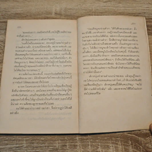 จงกล้ายืนสู้ชีวิต - เศียรเศวต รูปที่ 9