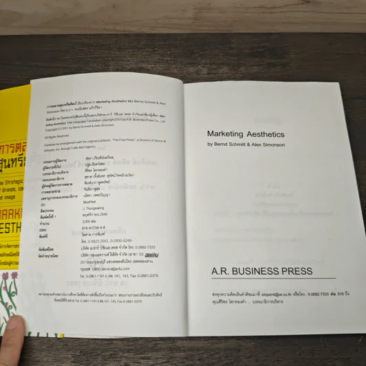 การตลาดสุนทรียศิลป์ Marketing Resthetics - เบอร์นด์ ชมิตต์ รูปที่ 6