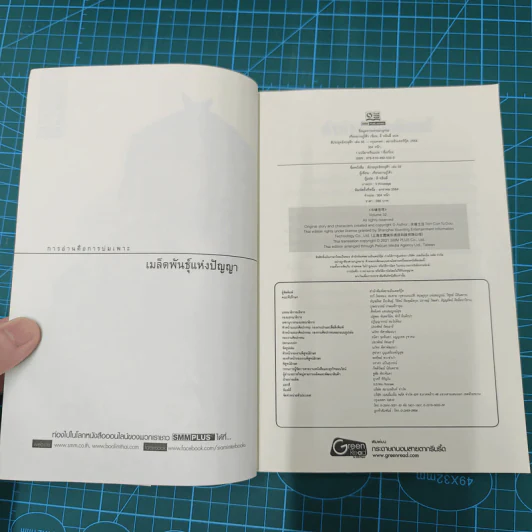สัประยุทธ์ทะลุฟ้า เล่ม 1-32 - เทียนฉานถู่โต้ว รูปที่ 9