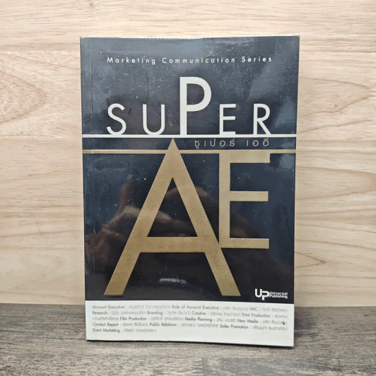 Super AE ซูเปอร์ เออี - วศิน เตยะธิติ รูปที่ 1