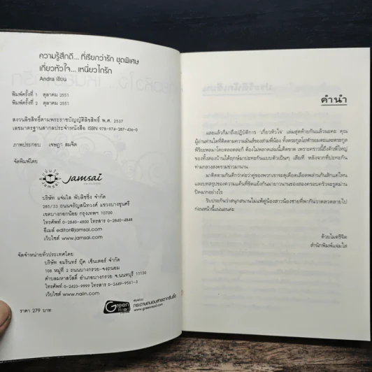 เกี่ยวหัวใจ...เหนี่ยวไกรัก - Andra รูปที่ 6