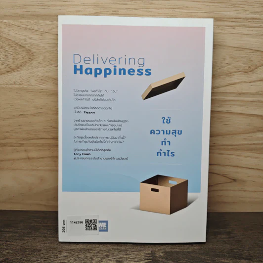 Delivering Happiness ใช้ความสุขทำกำไร - Tony Hsieh, วิญญู กิ่งหิรัญวัฒนา รูปที่ 5