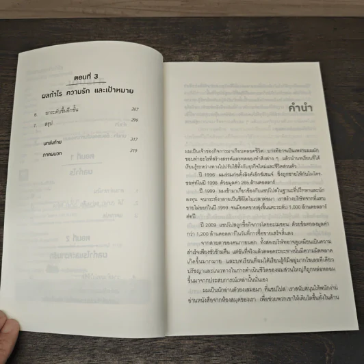 Delivering Happiness ใช้ความสุขทำกำไร - Tony Hsieh, วิญญู กิ่งหิรัญวัฒนา รูปที่ 7