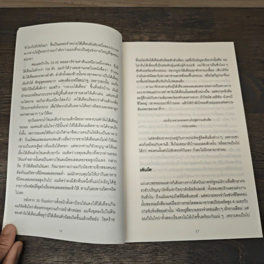 Delivering Happiness ใช้ความสุขทำกำไร - Tony Hsieh, วิญญู กิ่งหิรัญวัฒนา รูปที่ 8