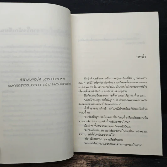 บ้านนี้ดีอยู่แล้วสวย - นกชล, กิลรสา รูปที่ 7