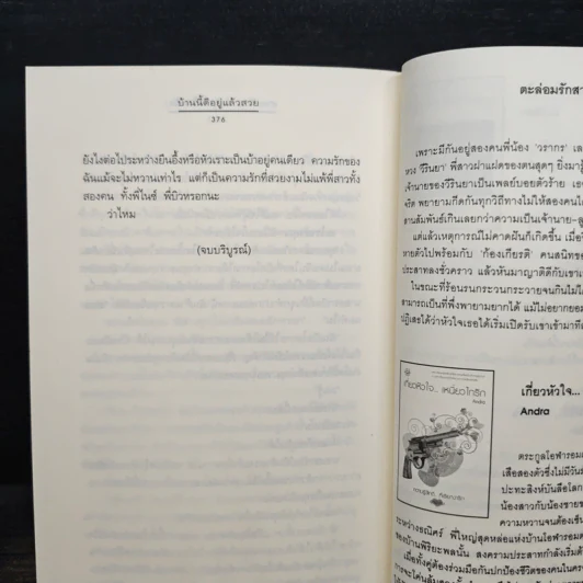 บ้านนี้ดีอยู่แล้วสวย - นกชล, กิลรสา รูปที่ 8