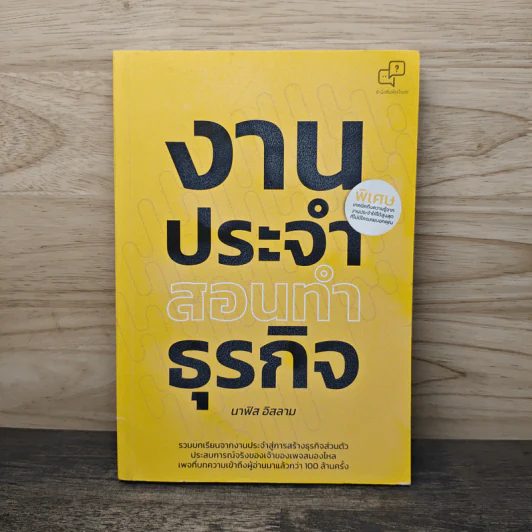 งานประจำสอนทำธุรกิจ - นาฟิส อิสลาม รูปที่ 1