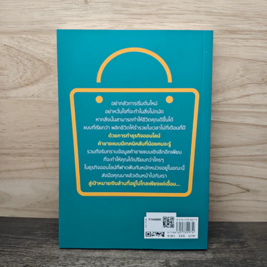 ธุรกิจออนไลน์ไม่ยาก เทคนิคเสกเงินล้านด้วยตัวคุณเอง - รชานนท์ พูนธนทรัพย์ รูปที่ 5