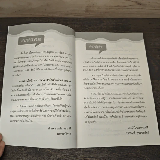 ธุรกิจออนไลน์ไม่ยาก เทคนิคเสกเงินล้านด้วยตัวคุณเอง - รชานนท์ พูนธนทรัพย์ รูปที่ 7