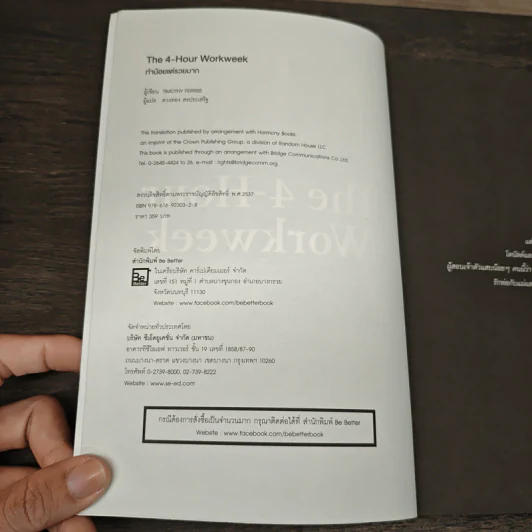 The 4-Hour Workweek ทำน้อยแต่รวยมาก - Timothy Ferriss รูปที่ 6