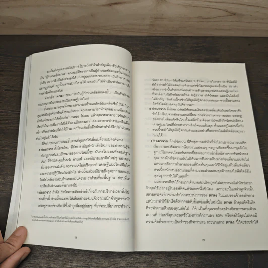 The 4-Hour Workweek ทำน้อยแต่รวยมาก - Timothy Ferriss รูปที่ 10