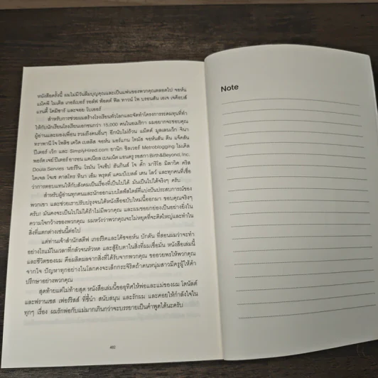The 4-Hour Workweek ทำน้อยแต่รวยมาก - Timothy Ferriss รูปที่ 11