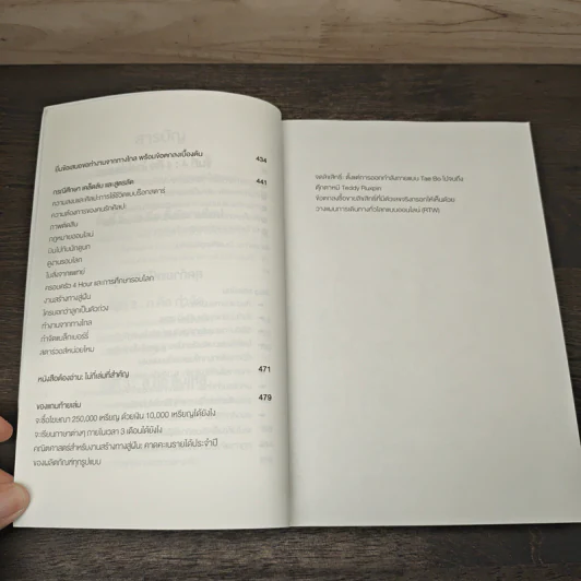 The 4-Hour Workweek ทำน้อยแต่รวยมาก - Timothy Ferriss รูปที่ 9