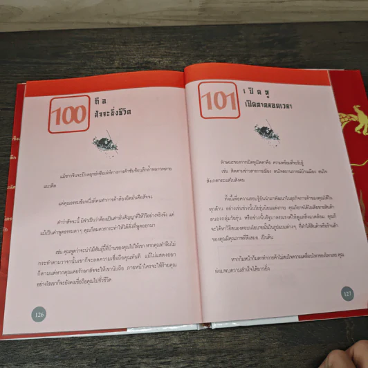 ภูมิปัญญาจีน สอนทำการค้า - คนแซ่ตั้ง รูปที่ 9