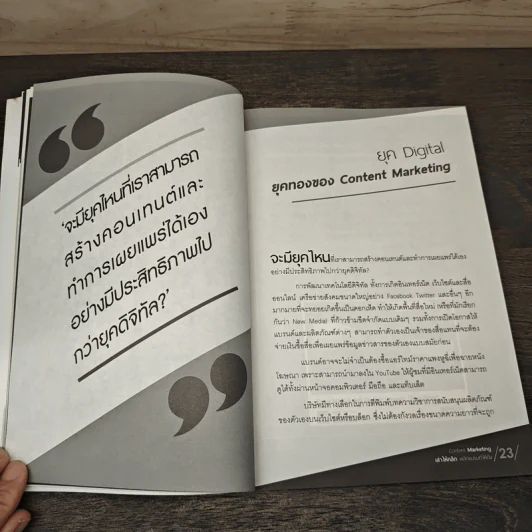 Content Marketing เล่าให้คลิก พลิกแบรนด์ให้ดัง - ณัฐพัชญ์ วงษ์เหรียญทอง รูปที่ 8