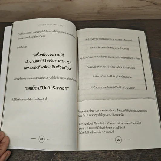 วันละสลึง ข้าต้องรอด - Sarah Elizabeth Harper Monmouth รูปที่ 9