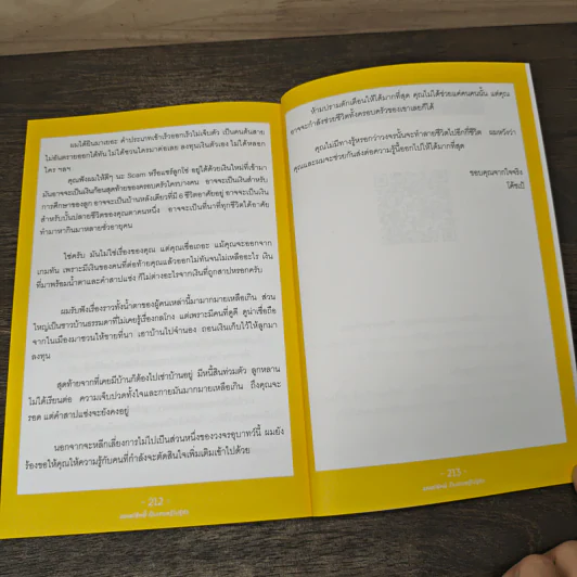 ฉลาดใช้หนี้ เป็นเศรษฐีไม่รู้ตัว - ตุลยวัต ธรรมเมธาพร รูปที่ 9